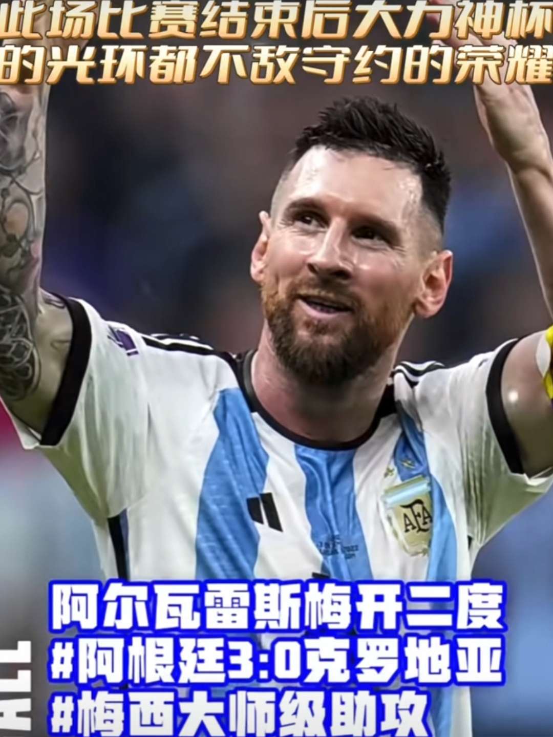 历史名场试炼引发球迷热泪盈眶的简单介绍