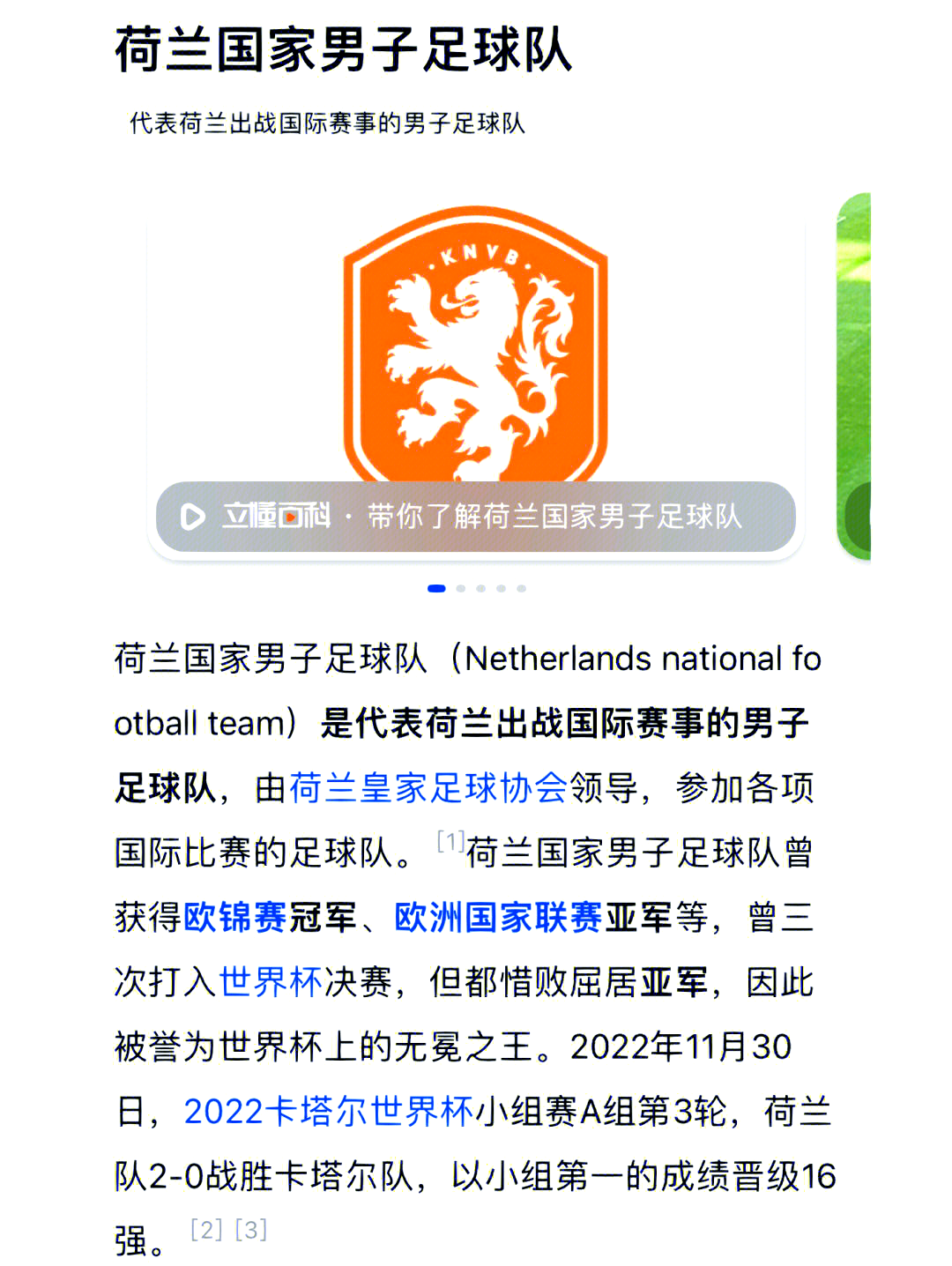 荷兰队客场击败挪威队，小组出线形势乐观的简单介绍