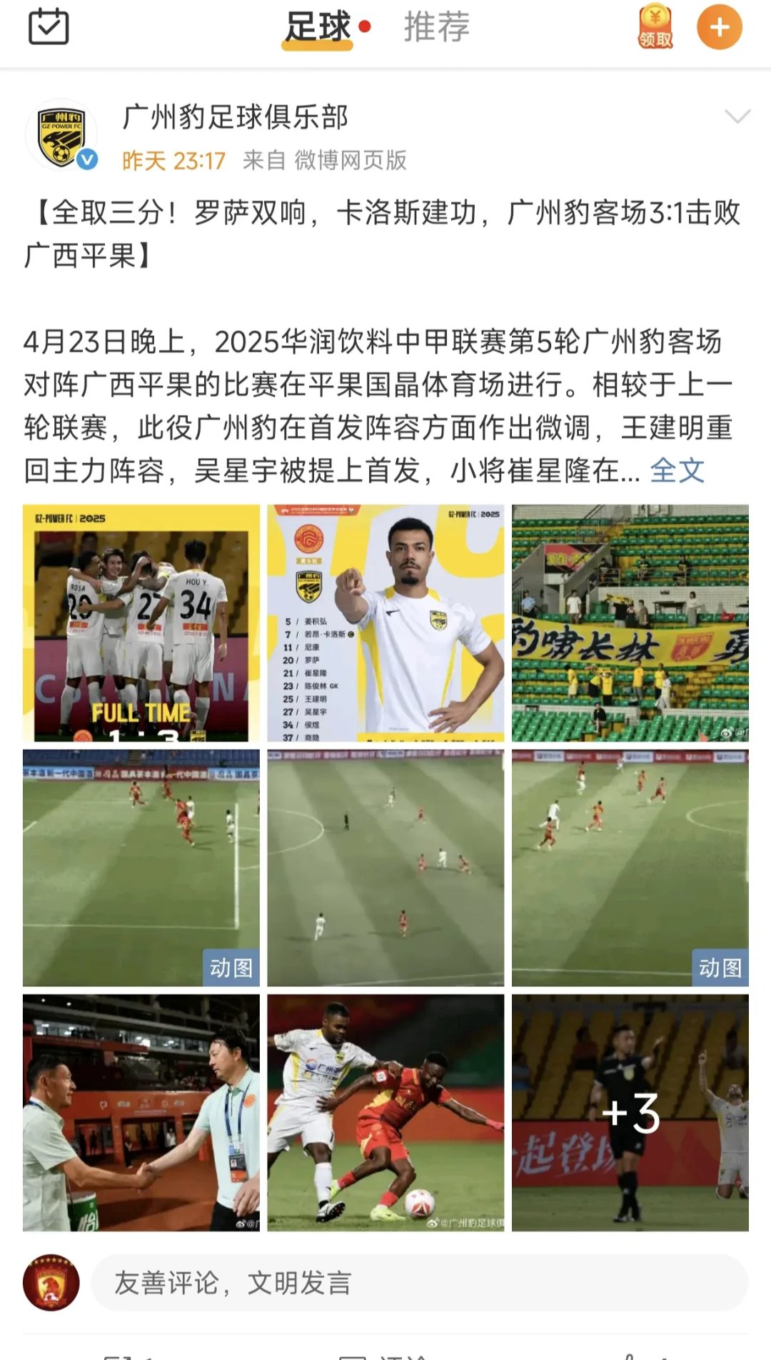 安博体育在线-关于广州队遇强对手，可惜未能胜出的信息
